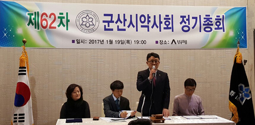 군산시약, 올해 예산·사업계획안 확정 