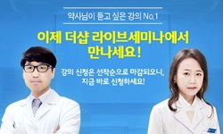 온라인·라이브 약사교육 붐…유통·온라인몰도 가세