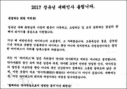 약국에 날아온 5장짜리 '조찬휘 편지' 설왕설래