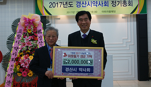 경산시약, 정기총회서 예산 37000여만원 승인 