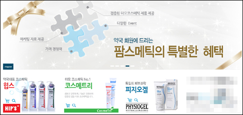 팜스메틱, 약국전용 더모코스메틱 회원약국 모집
