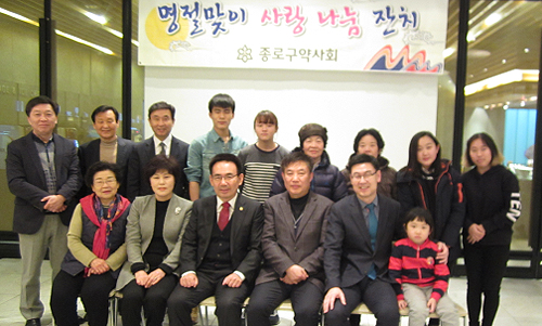 종로구약, 소년·소녀가장 사랑 나눔잔치 열어 