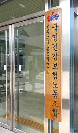 보험자 노조도 부과체계안 반발…"3단계로 직행해야"