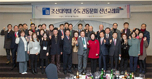 조선대약대 수도권 동문회 화합의 장 마련