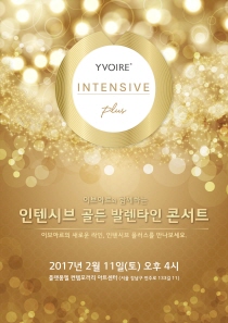 LG, 필러 '인텐시브플러스' 출시 기념 콘서트 개최