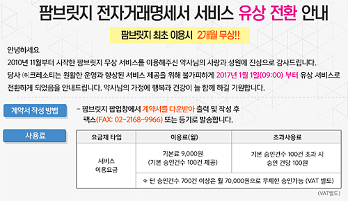 "팜브릿지 유료화 강행땐 보이콧"…지부장들 반발 