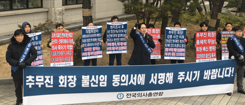 전의총 "추무진 회장 무능"…임시총회 소집 요구