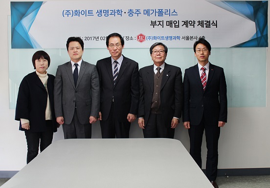 화이트생명과학, 충주에 공장부지 매입