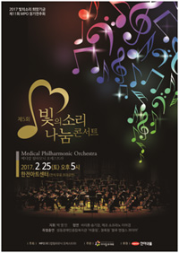 한미약품-MPO '제5회 빛의소리나눔콘서트' 개최
