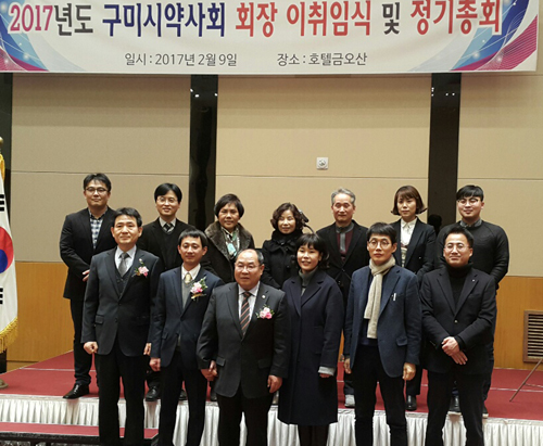 구미시약, 21대 신임 회장에 정성엽 약사 취임