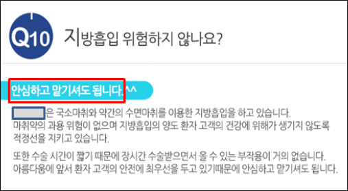 부작용 표시없는 인터넷 의료광고 다음 달 집중 감시