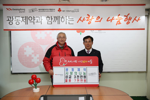 광동, 제주사회복지공동모금회에 1억 기부