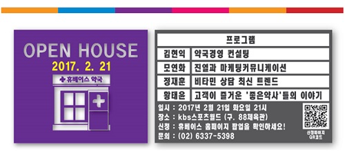 휴베이스, 21일 서울 강서구서 '오픈하우스' 진행 