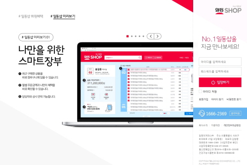 일동, 온라인몰 '일동샵' 서비스 범위 확대