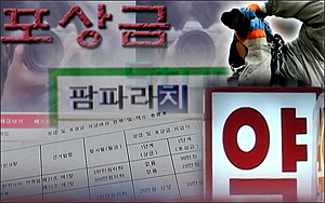 합의금 300만원…카운터 출신 추정되는 팜파라치