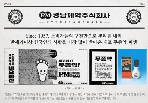 창립60주년 경남, 매출 약 20% 성장목표
