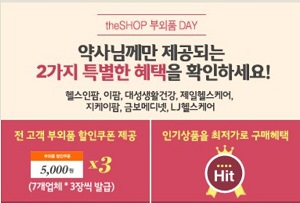 약사대상 온라인몰 '이주의 특가' 할인이벤트 쏠쏠해