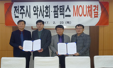 전주시약, 약국세무 전문 팜택스와 업무 협약