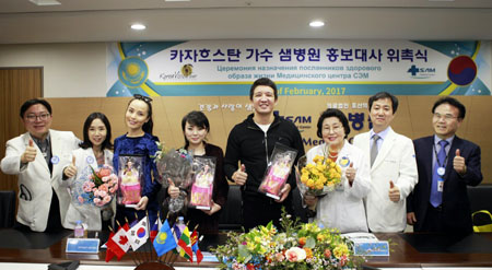 샘병원, 카자흐스탄 유명 가수 홍보대사 위촉