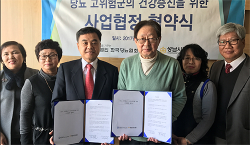 성남시약, 당뇨협회와 당뇨케어 전문약사 사업 협약