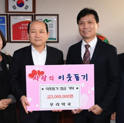 경남 창녕 우리약국, 불우이웃돕기 앞장