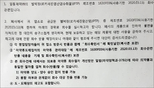 벨빅 회수에 노바티스 품목까지…불만 게이지 상승