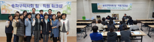 송파구약, 임직원 전지워크숍서 사업계획 논의