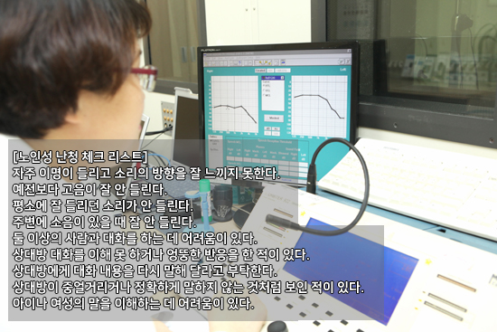"65세 이상 인구의 약 38%가 노인성 난청"