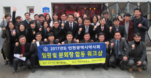 인천시약, 임원 분회장 워크숍서 사업계획 논의 