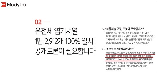 소비자 오인광고 메디톡신에 판금·과징금1억3천 부과