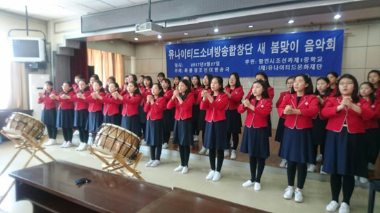 유나이티드, 중국서 '새봄맞이' 음악회 개최