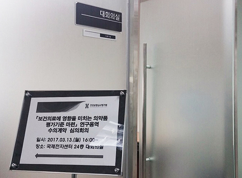 신약 사회적기여도 등 평가 세부기준안 상반기 윤곽