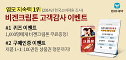 동아, 염모제 '비겐크림톤' 고객감사 이벤트 개최