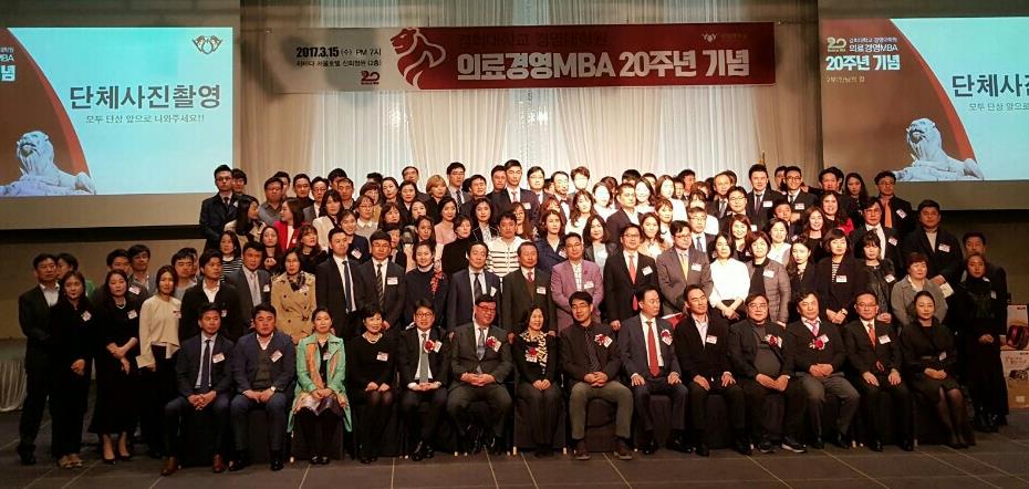 경희대 의료경영MBA, 20주년 기념식 개최