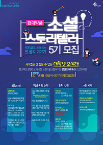 현대약품 소셜 스토리텔러 5기 모집