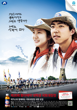 동아, 제20회 대학생 국토대장정 대원모집 