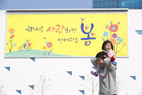 건보공단, 희망과 행복을 전하는 '행복 글판' 설치