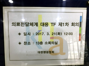 의료전달체계 손질 나선 병원협회, 연구용역 착수