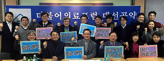 올해 1월 창립한 '더불어의료포럼'…대선공약 제출한다