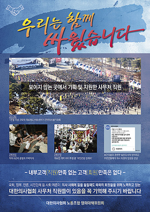 23년만에 의협 노조 파업?…29일 마지막 협상