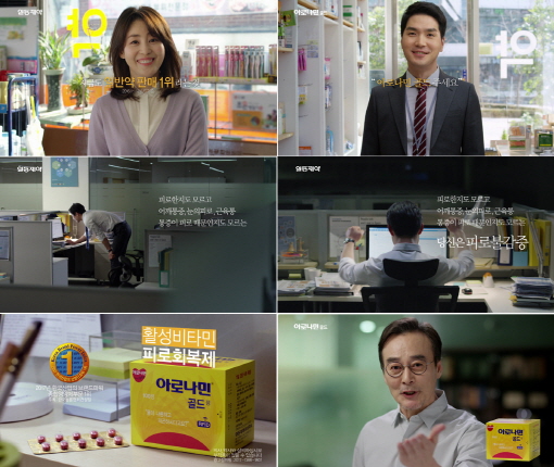 일동 '아로나민골드', TV 광고 2편 제작 방영
