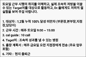 A제약 "실적부진 영업사원, 토요일도 출근해" 논란