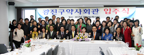 광진구약, 자체 회관 마련 입주식 열어