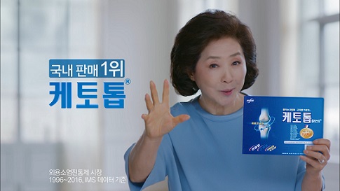 한독 케토톱, 고두심 출연 신규광고 촬영