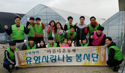 유영, 충북 진천군에서 농촌 일손돕기