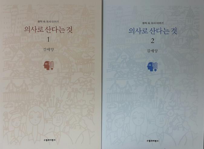 의사 출신 수필가 김애양 원장 새 전집 출판