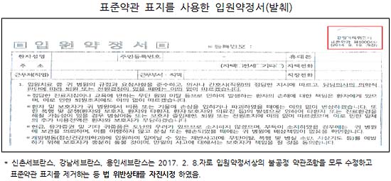 연대세브란스 등 3개 계열병원 표준약관 허위 사용