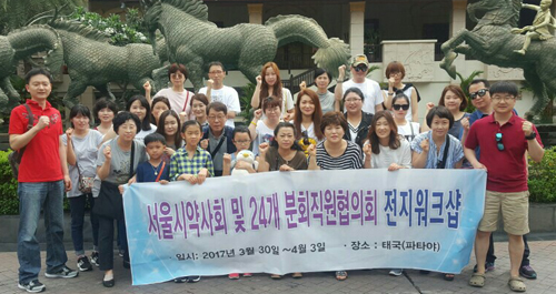 서울시약 직원협의회, 태국 워크숍 진행