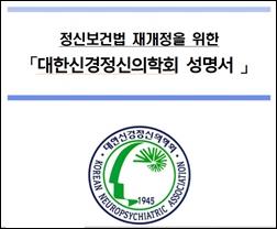 한달 남겨둔 정신보건법 개정안, 새 국면?