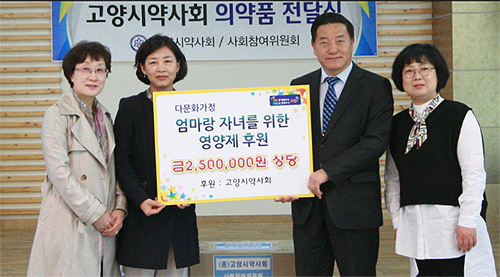 고양시약, 다문화가족지원센터에 영양제 지원